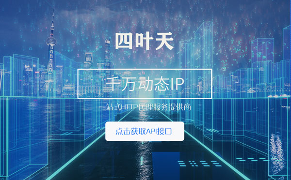 【鸡西代理IP】怎么检查代理的效果？如何快速搭建代理IP