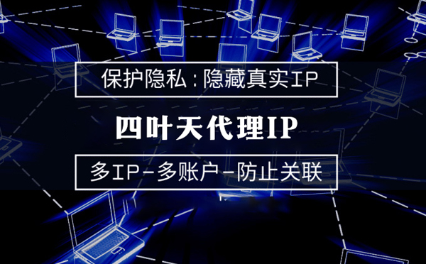 【鸡西代理IP】服务器代理ip如何选择？如何挑选服务器代理商